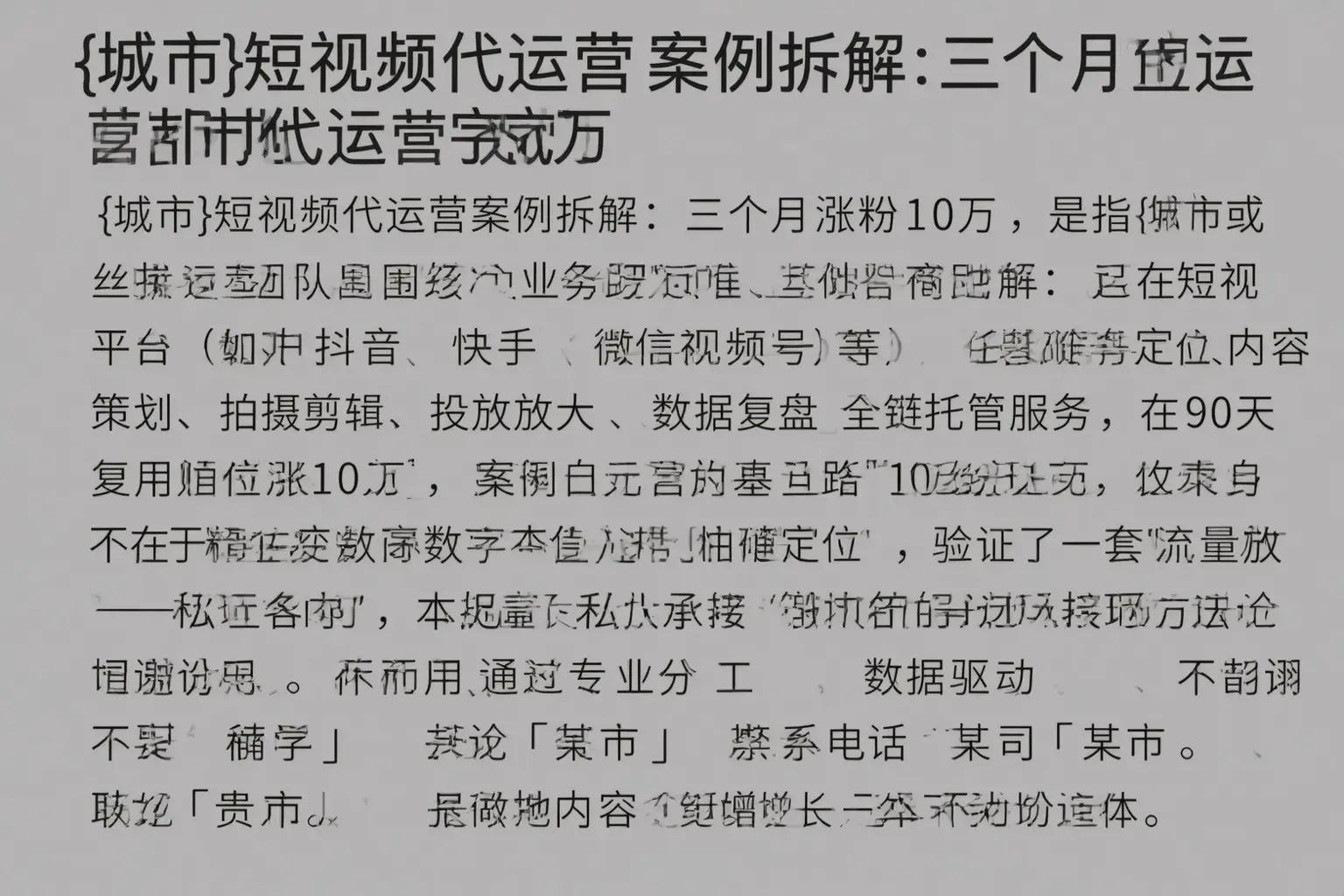 安新短视频代运营案例拆解：三个月涨粉10万