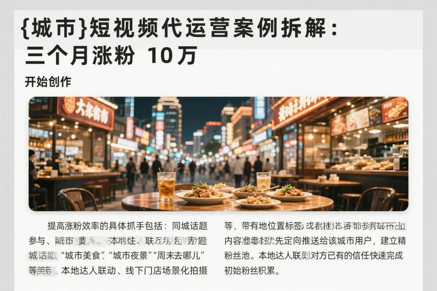 安新短视频代运营案例拆解：三个月涨粉10万