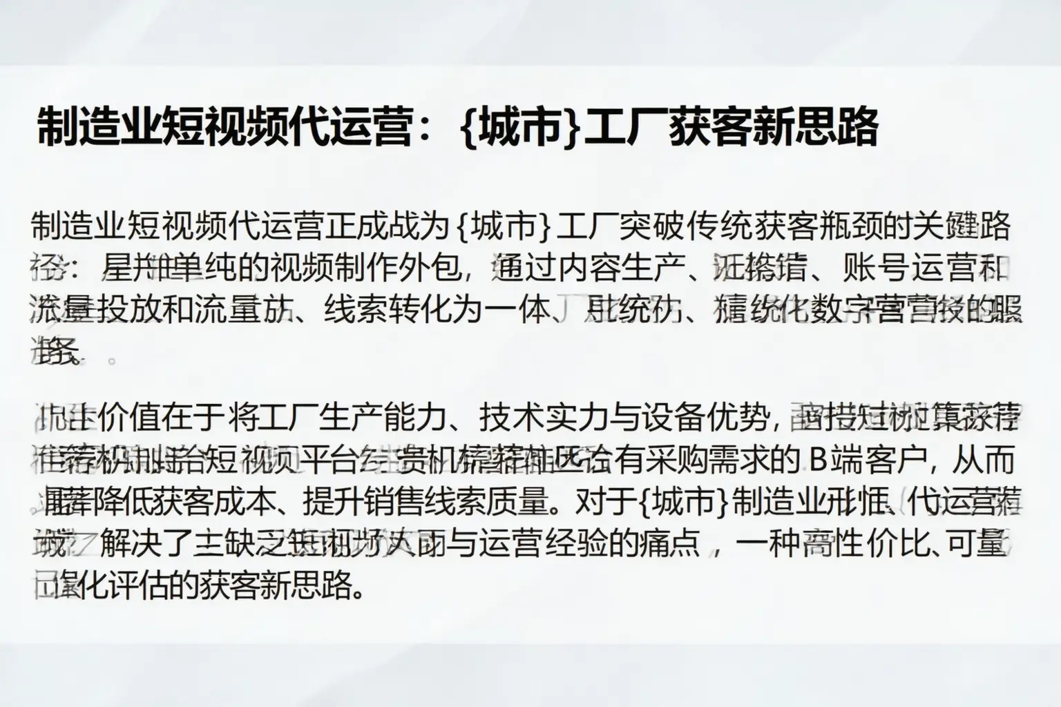 制造业短视频代运营：安新工厂获客新思路