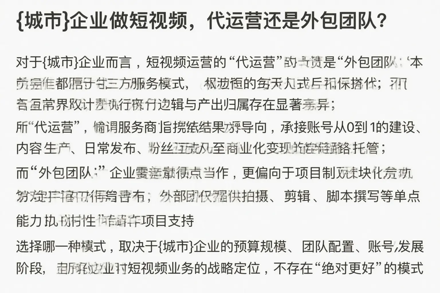 安新企业做短视频，代运营还是外包团队？
