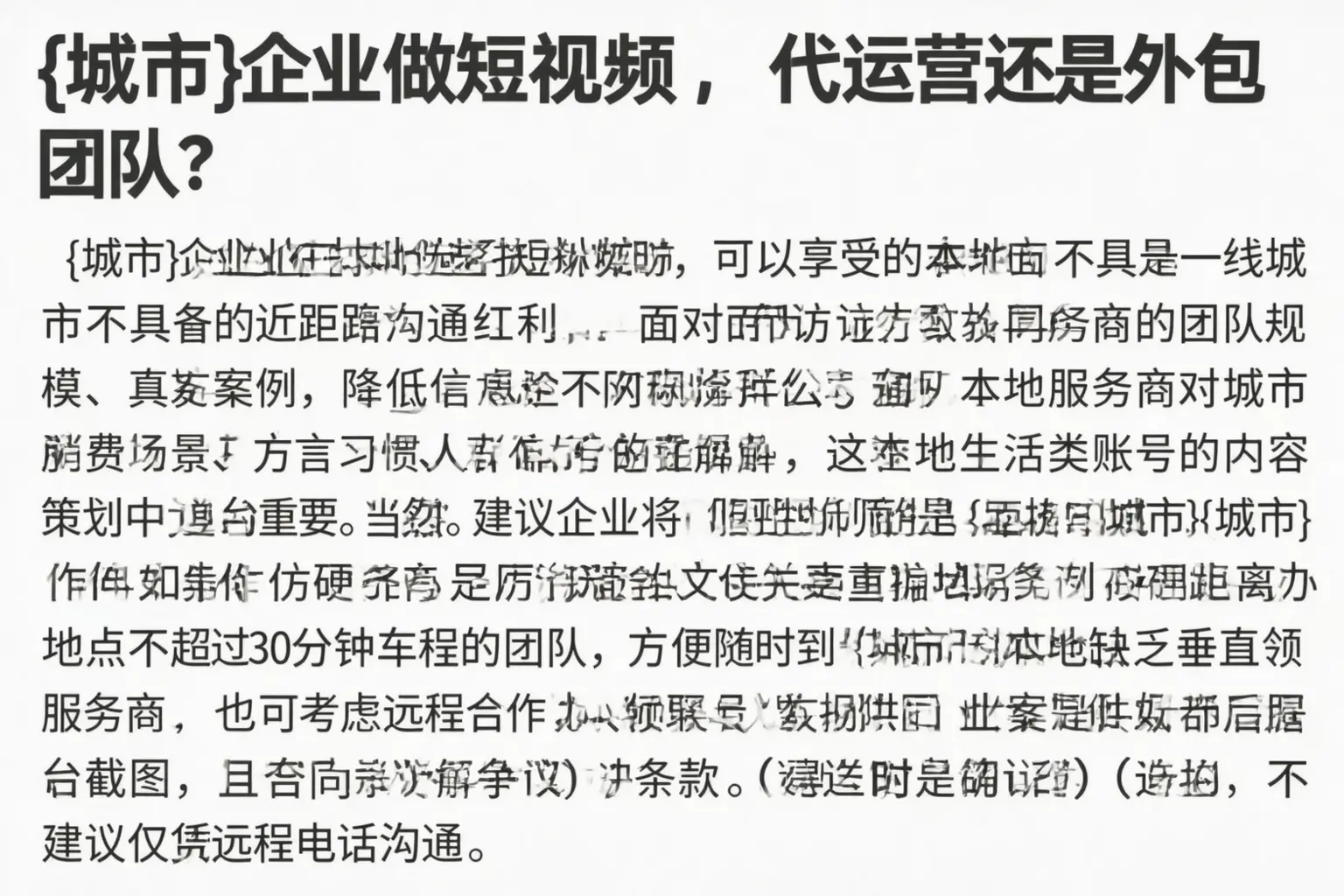 安新企业做短视频,代运营还是外包团队?