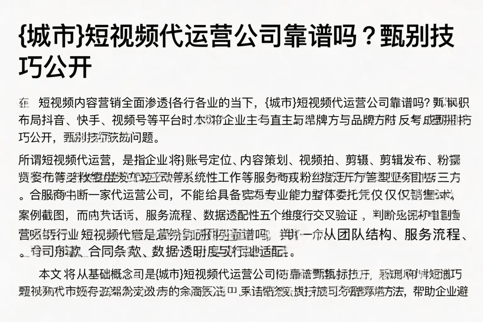 安新短视频代运营公司靠谱吗？甄别技巧公开
