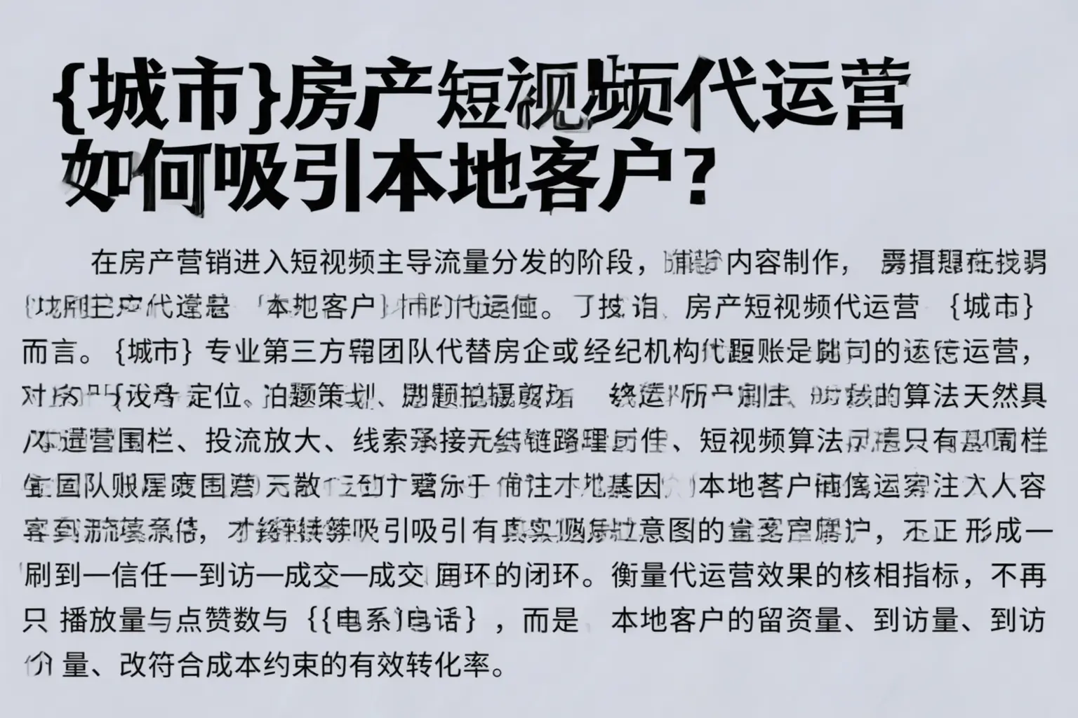 安新房产短视频代运营如何吸引本地客户？